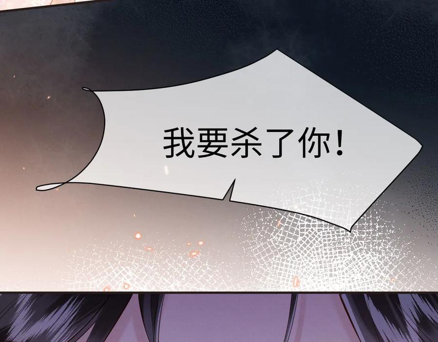 《新婚夜，我怀了督主的崽》第14话 赵素兰崩溃 第91页