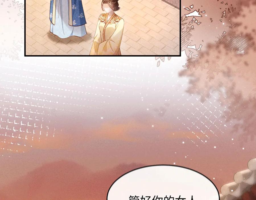 《新婚夜，我怀了督主的崽》第14话 赵素兰崩溃 第96页