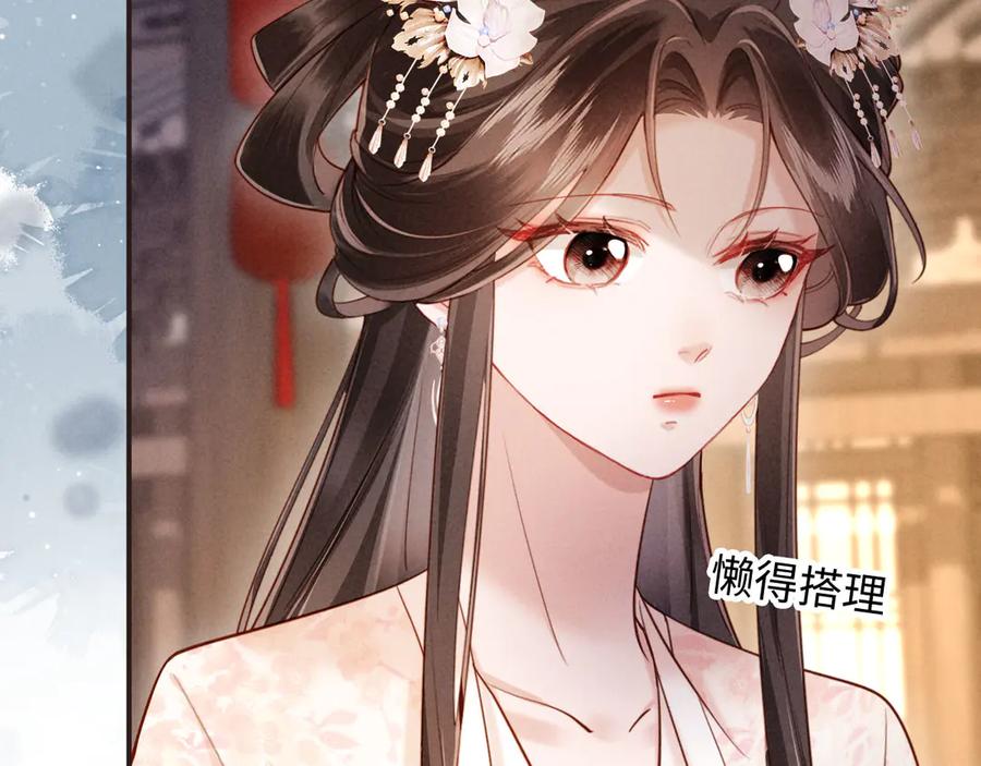 《新婚夜，我怀了督主的崽》第14话 赵素兰崩溃 第35页