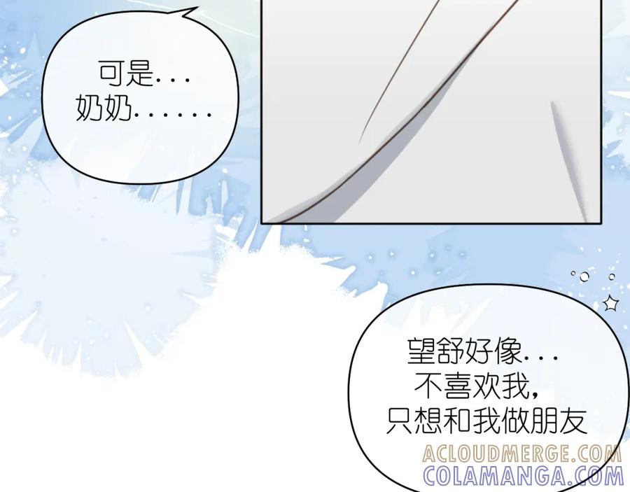 有雾 - 第15话 自私鬼 - 第22张图