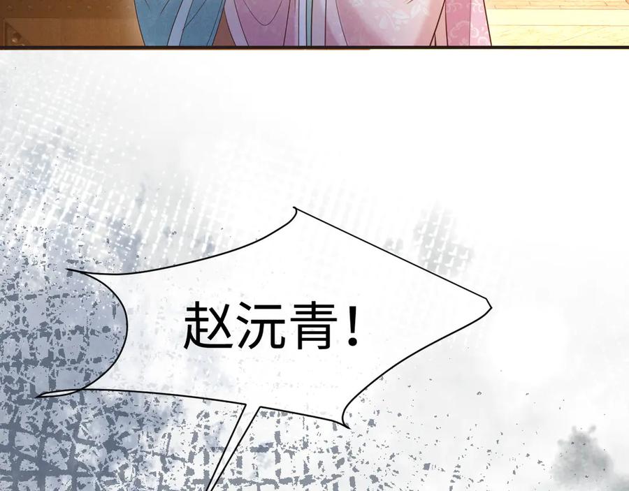 《新婚夜，我怀了督主的崽》第14话 赵素兰崩溃 第88页