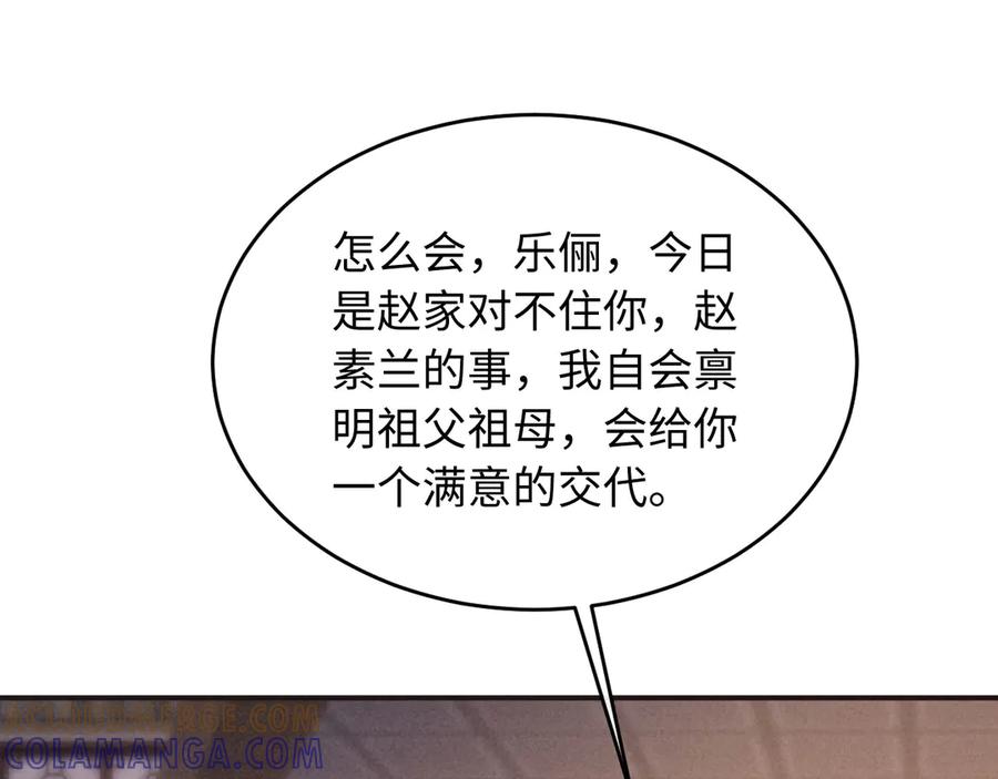 《新婚夜，我怀了督主的崽》第14话 赵素兰崩溃 第5页