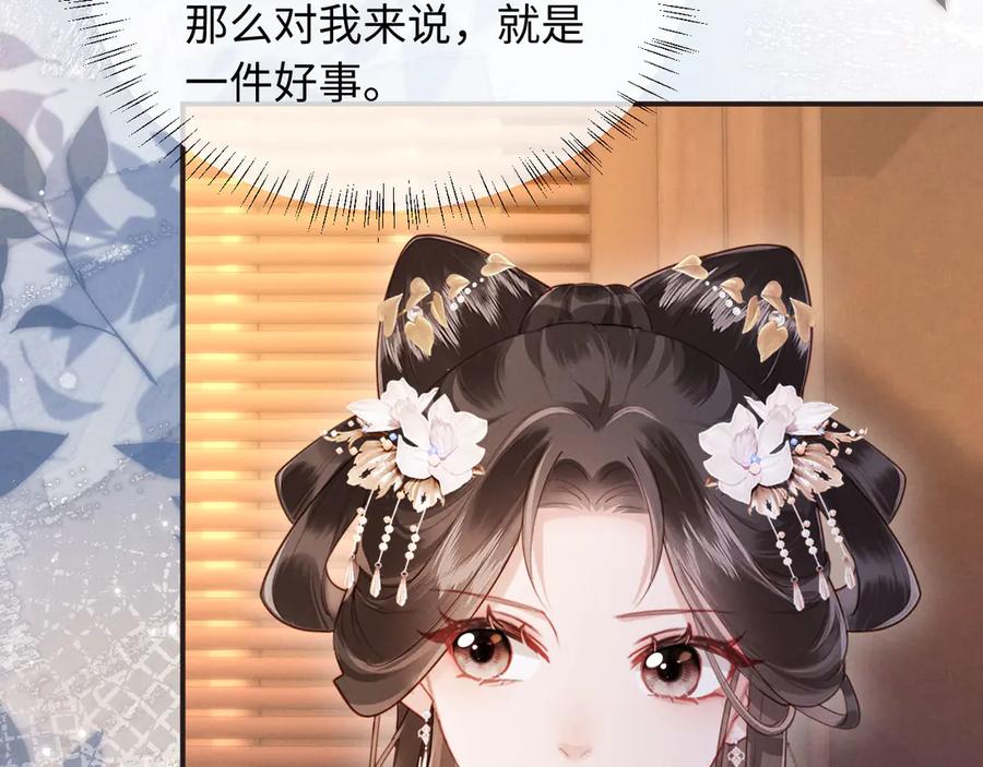 《新婚夜，我怀了督主的崽》第14话 赵素兰崩溃 第80页