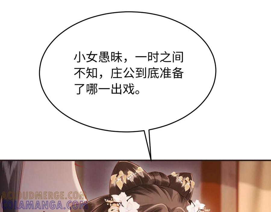 《新婚夜，我怀了督主的崽》第14话 赵素兰崩溃 第74页