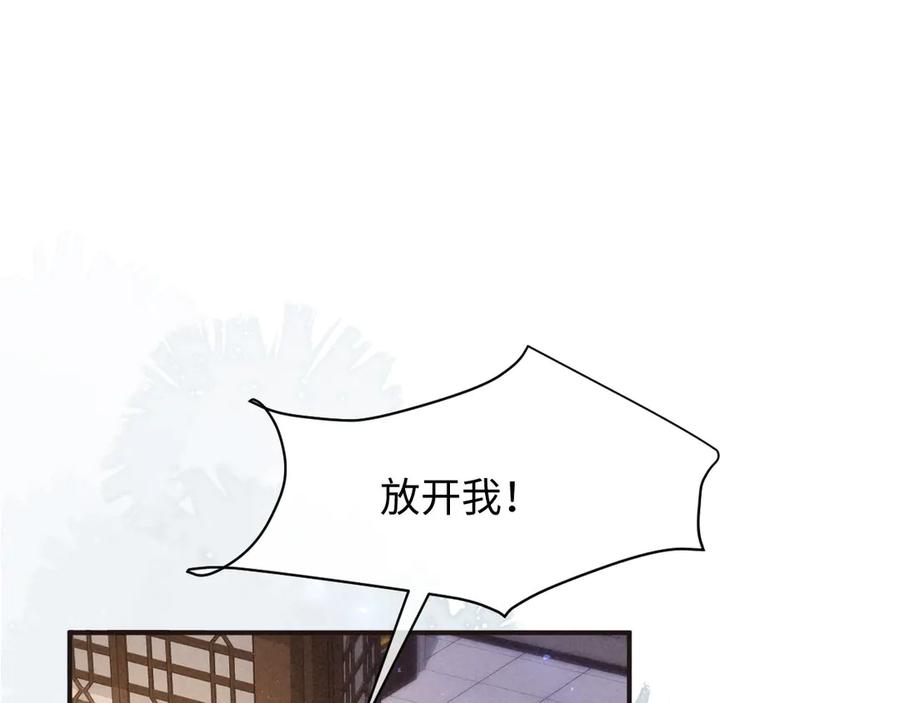 《新婚夜，我怀了督主的崽》第14话 赵素兰崩溃 第26页
