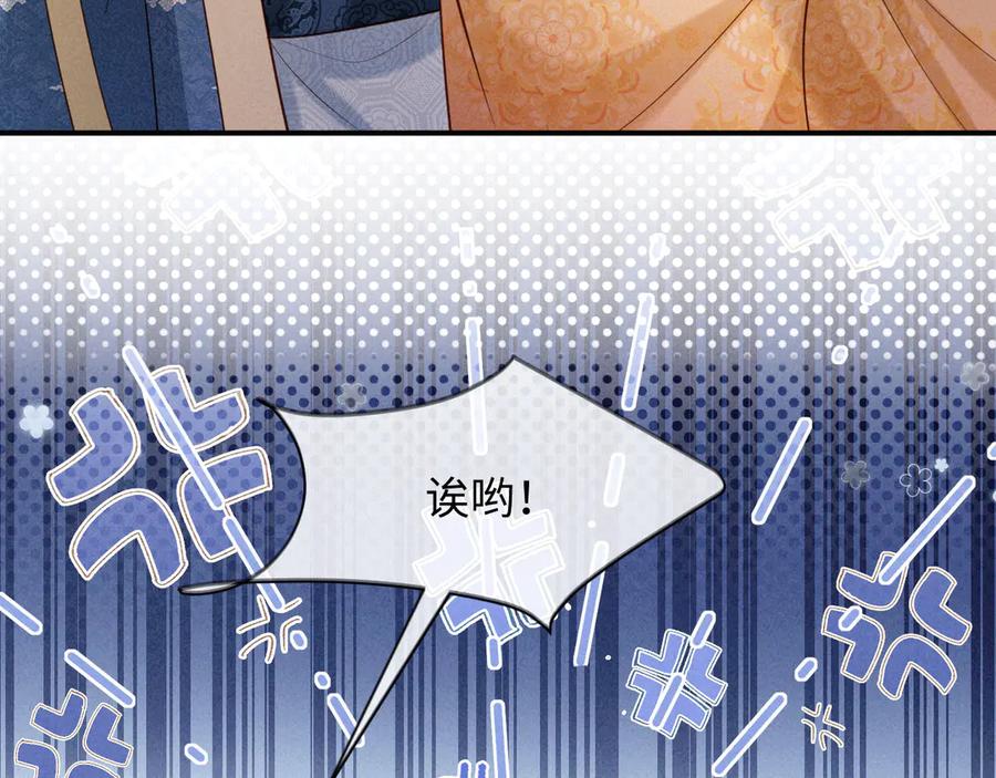 《新婚夜，我怀了督主的崽》第14话 赵素兰崩溃 第100页