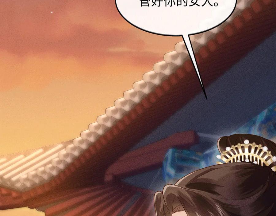 《新婚夜，我怀了督主的崽》第14话 赵素兰崩溃 第97页