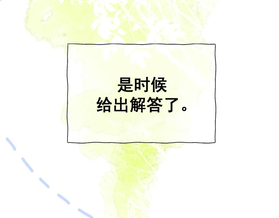 有雾 - 第15话 自私鬼 - 第74张图
