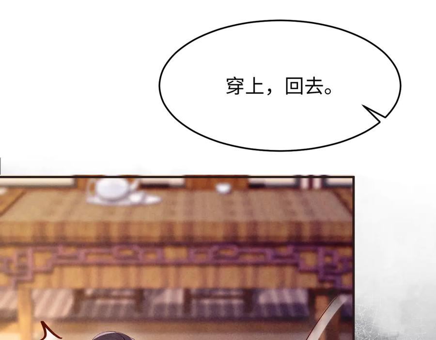 《新婚夜，我怀了督主的崽》第14话 赵素兰崩溃 第42页