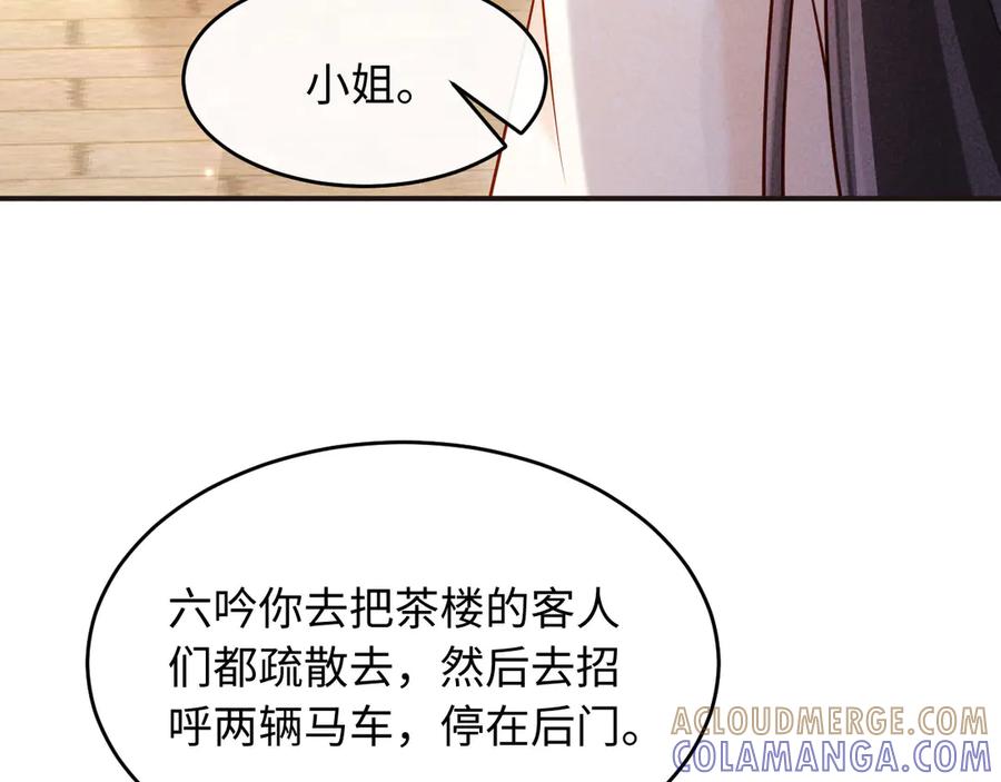 《新婚夜，我怀了督主的崽》第14话 赵素兰崩溃 第21页
