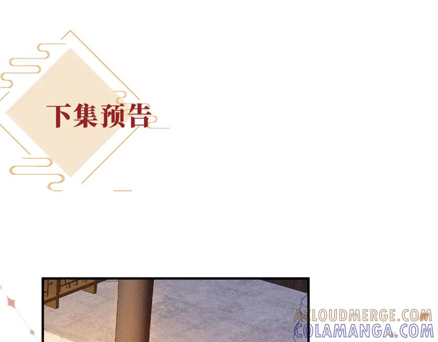 《新婚夜，我怀了督主的崽》第14话 赵素兰崩溃 第94页