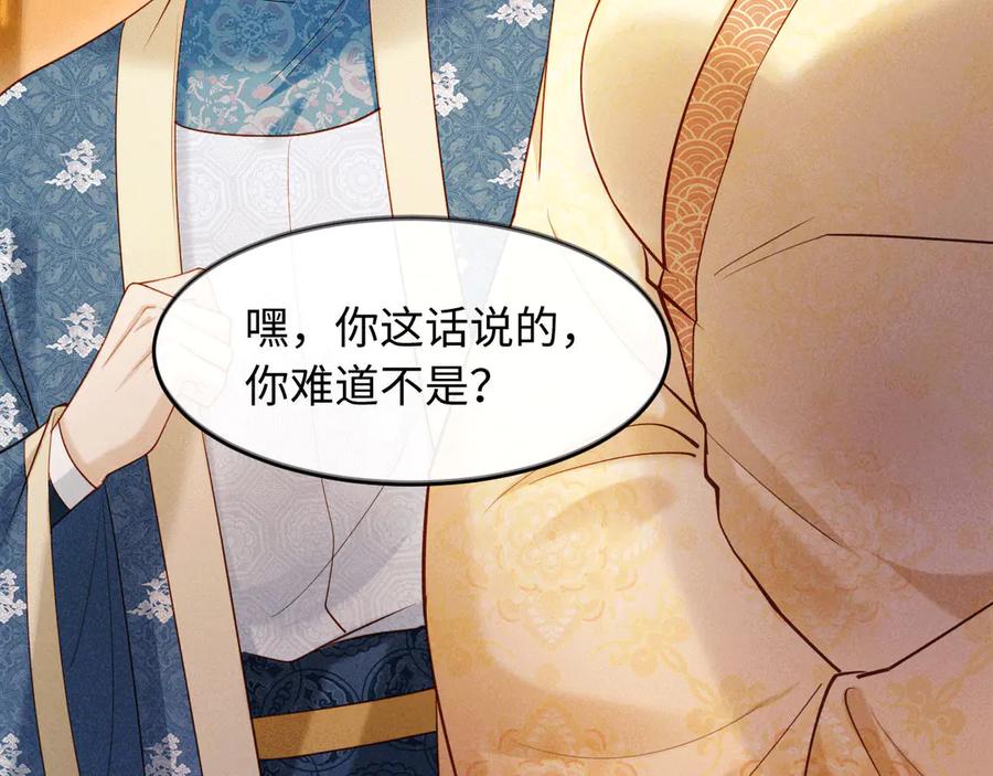《新婚夜，我怀了督主的崽》第14话 赵素兰崩溃 第99页