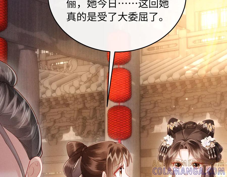 《新婚夜，我怀了督主的崽》第14话 赵素兰崩溃 第13页
