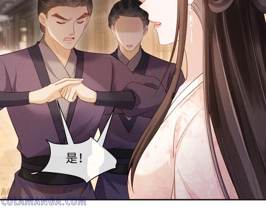 《新婚夜，我怀了督主的崽》第14话 赵素兰崩溃 第25页