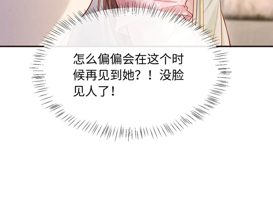 《新婚夜，我怀了督主的崽》第14话 赵素兰崩溃 第31页