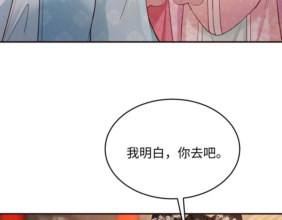 《新婚夜，我怀了督主的崽》第14话 赵素兰崩溃 第15页