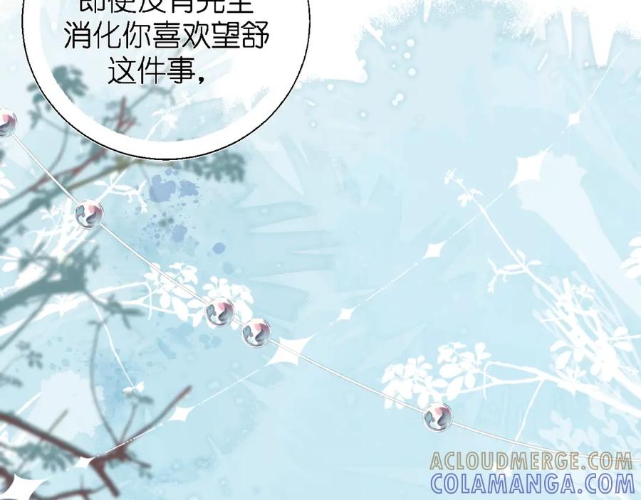 有雾 - 第15话 自私鬼 - 第37张图