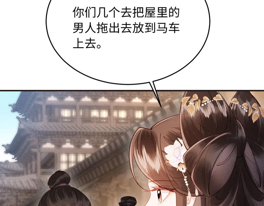《新婚夜，我怀了督主的崽》第14话 赵素兰崩溃 第24页