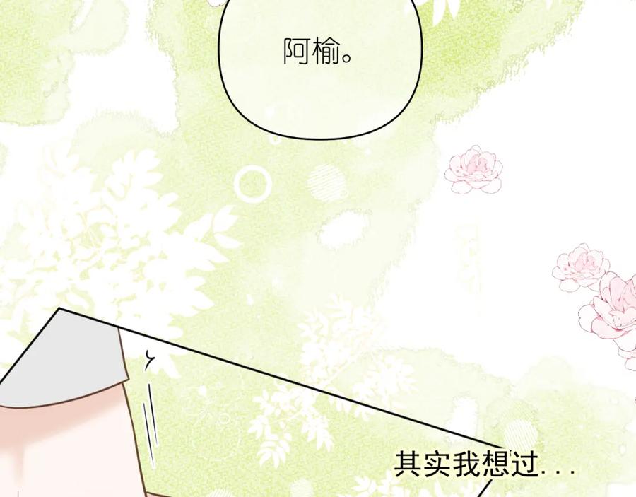 有雾 - 第16话 不要止步于此 - 第51张图