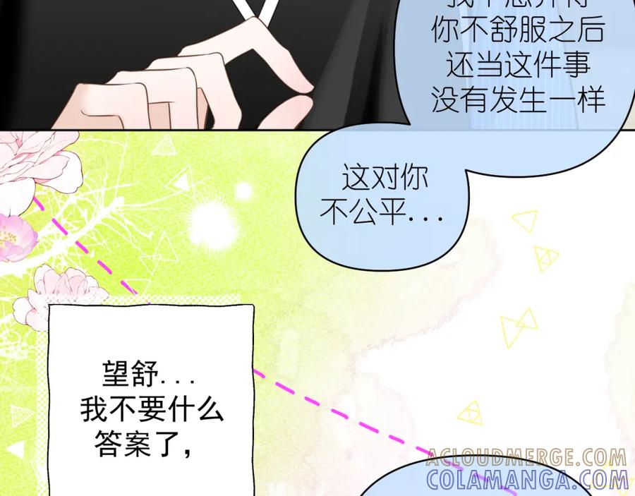 有雾 - 第16话 不要止步于此 - 第43张图