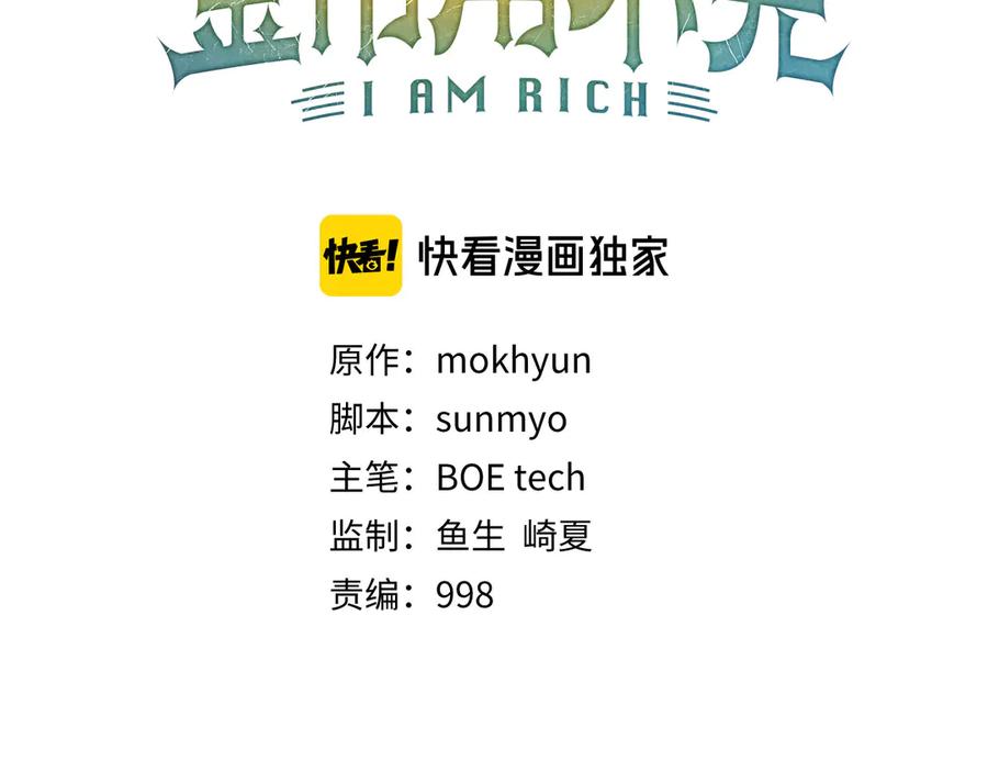 领主大人的金币用不完 - 第171话 离开金库 - 第55张图