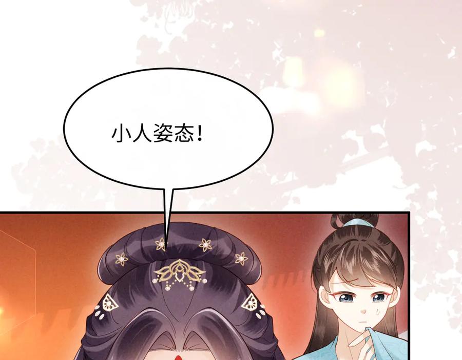 《新婚夜，我怀了督主的崽》第17话 找麻烦 第19页