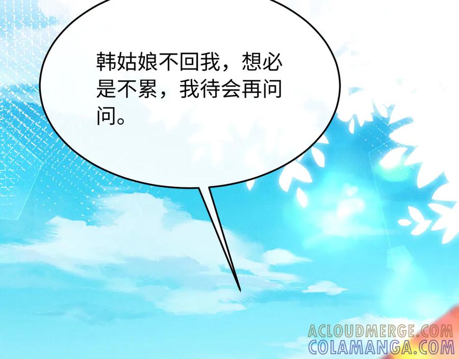 《新婚夜，我怀了督主的崽》第17话 找麻烦 第21页