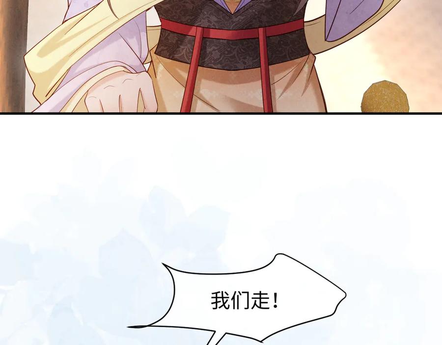 《新婚夜，我怀了督主的崽》第17话 找麻烦 第7页