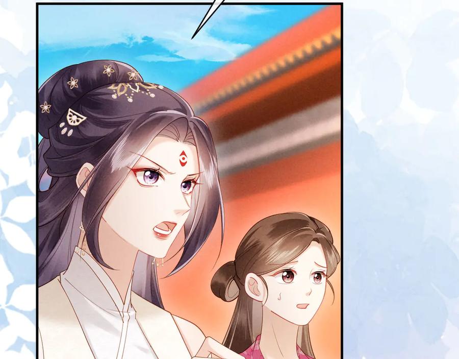《新婚夜，我怀了督主的崽》第17话 找麻烦 第8页