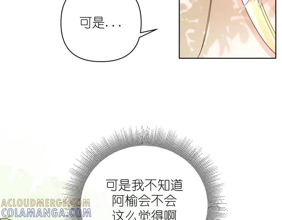 有雾 - 第18话 顾虑 - 第13张图