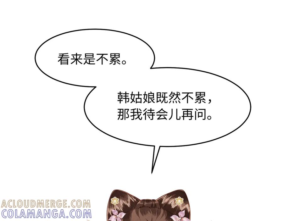 《新婚夜，我怀了督主的崽》第17话 找麻烦 第5页