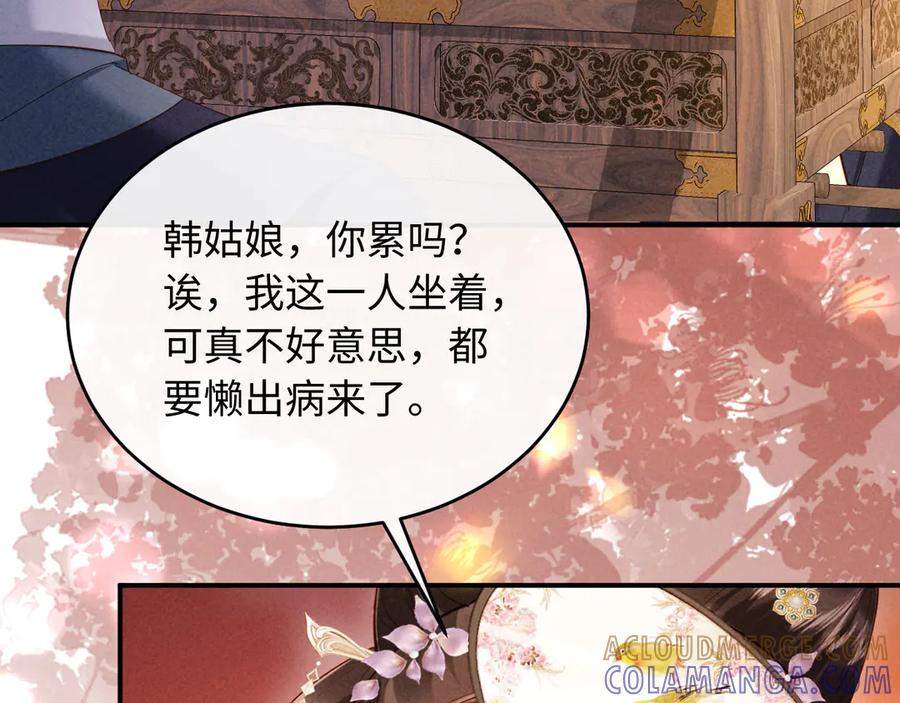 《新婚夜，我怀了督主的崽》第17话 找麻烦 第17页