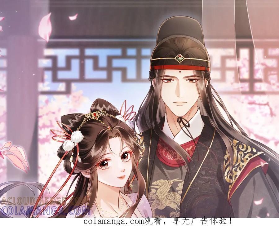 《新婚夜，我怀了督主的崽》第17话 找麻烦 第1页