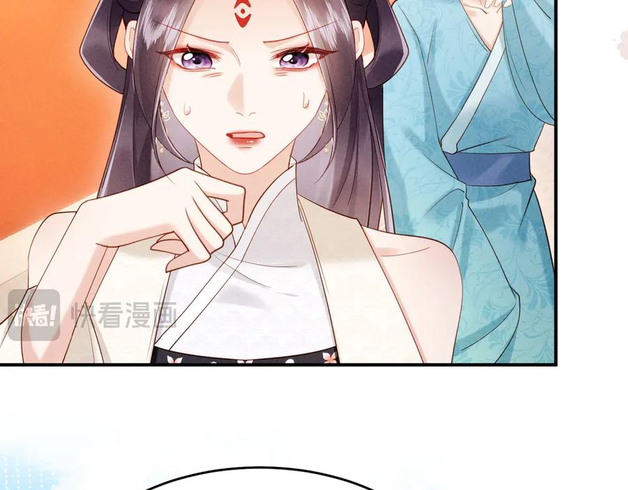 《新婚夜，我怀了督主的崽》第17话 找麻烦 第20页