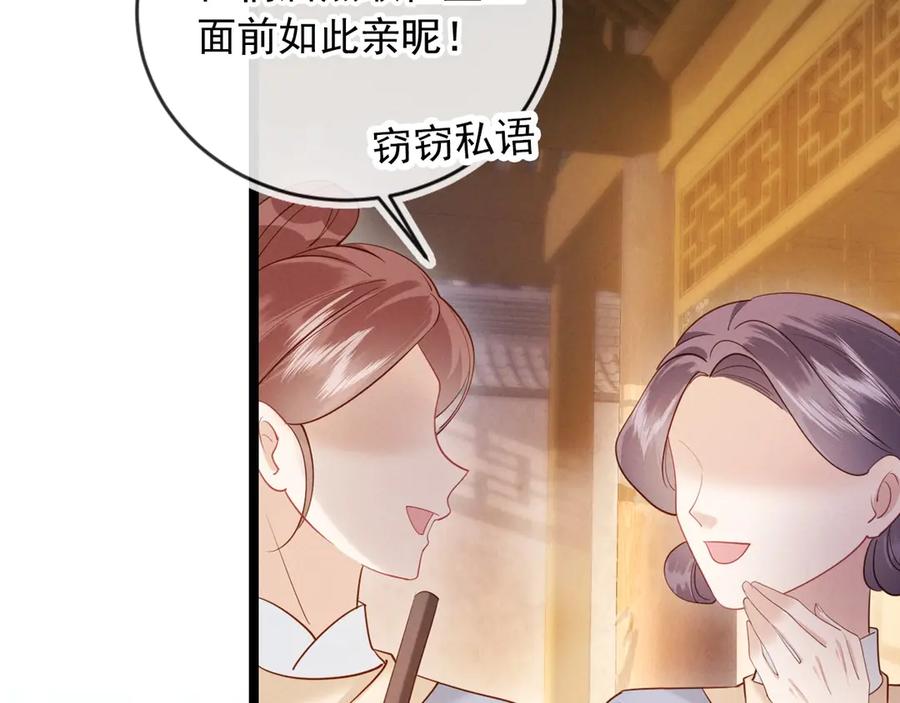 《新婚夜，我怀了督主的崽》序章 心机美人x东厂督主！ 第27页