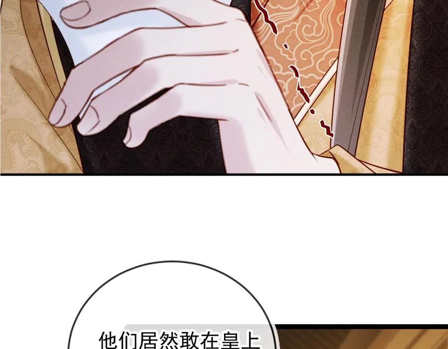 《新婚夜，我怀了督主的崽》序章 心机美人x东厂督主！ 第26页