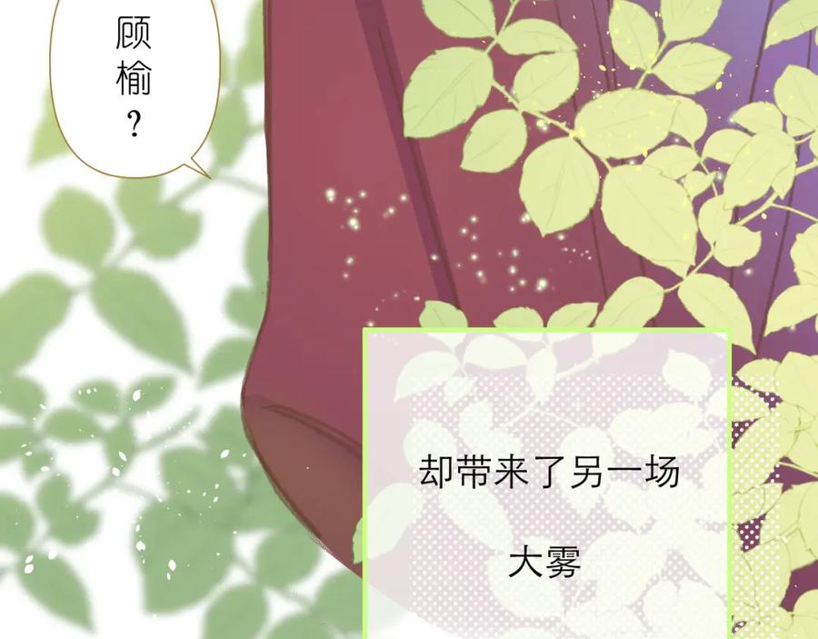 有雾 - 第1话 重逢 - 第48张图