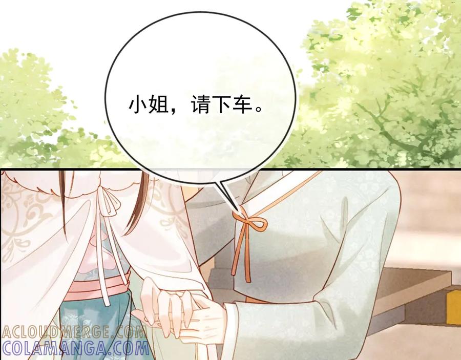 《新婚夜，我怀了督主的崽》序章 心机美人x东厂督主！ 第4页
