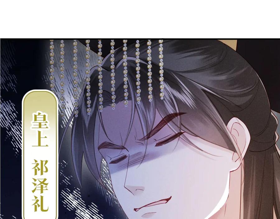 《新婚夜，我怀了督主的崽》序章 心机美人x东厂督主！ 第24页