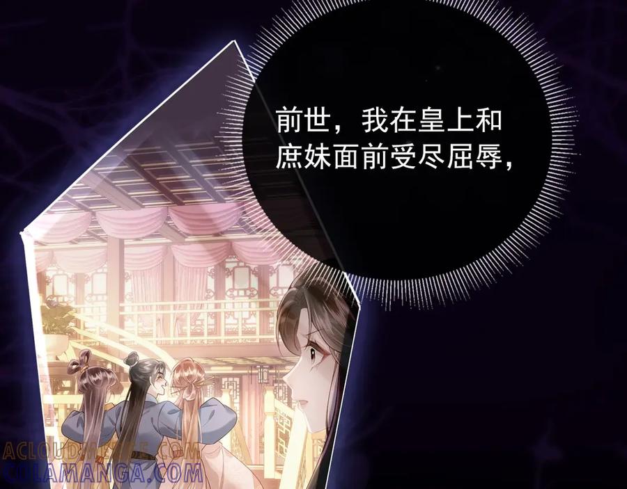 《新婚夜，我怀了督主的崽》序章 心机美人x东厂督主！ 第10页