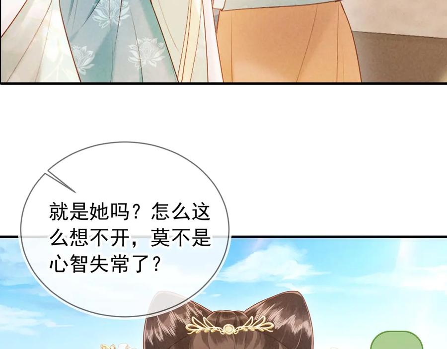 《新婚夜，我怀了督主的崽》序章 心机美人x东厂督主！ 第5页