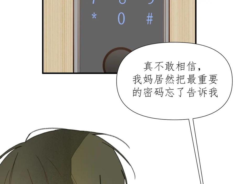 有雾 - 第1话 重逢 - 第34张图