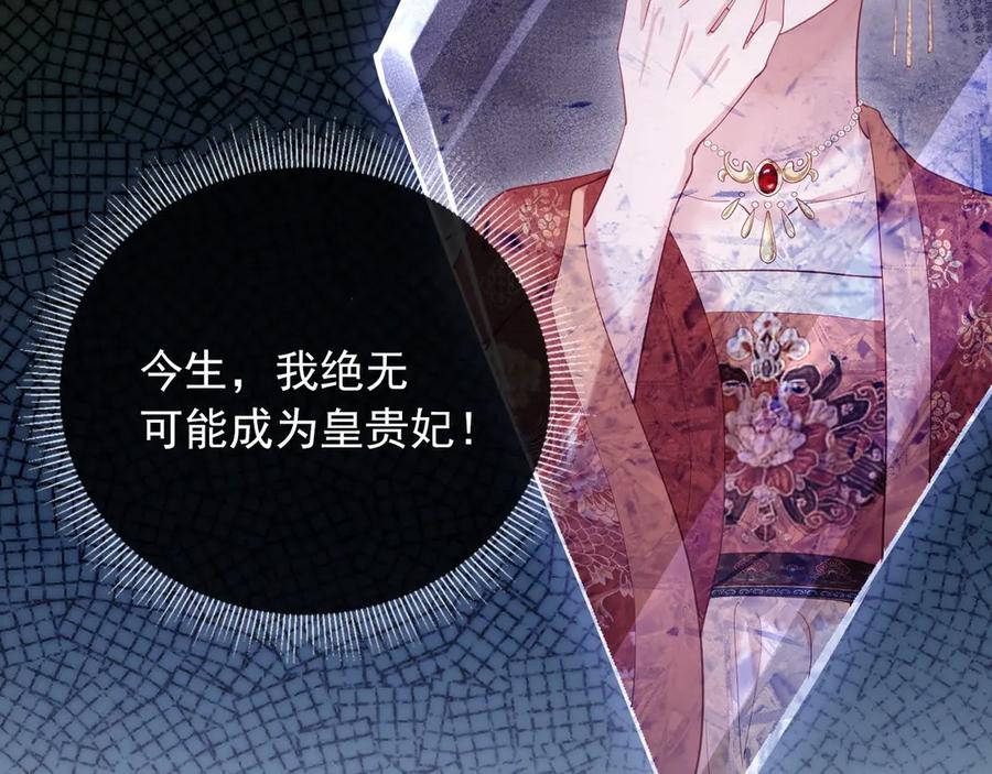 《新婚夜，我怀了督主的崽》序章 心机美人x东厂督主！ 第12页