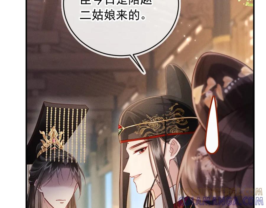 《新婚夜，我怀了督主的崽》序章 心机美人x东厂督主！ 第22页