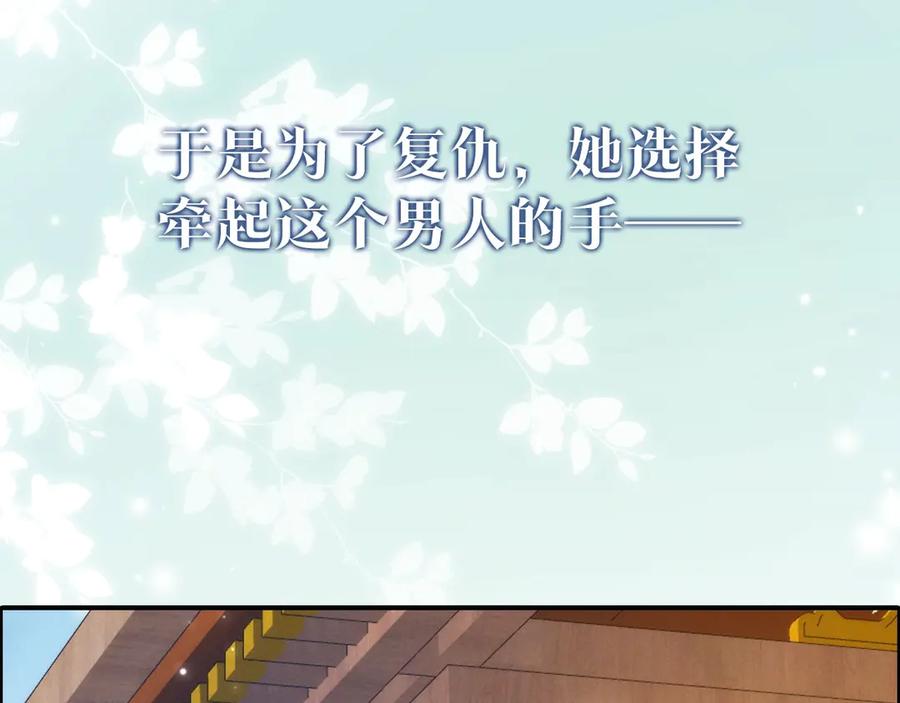 《新婚夜，我怀了督主的崽》序章 心机美人x东厂督主！ 第14页
