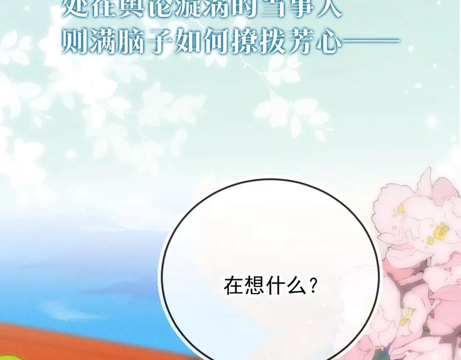 《新婚夜，我怀了督主的崽》序章 心机美人x东厂督主！ 第29页