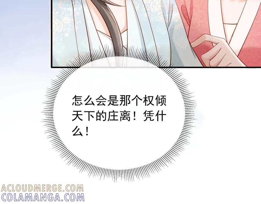 《新婚夜，我怀了督主的崽》序章 心机美人x东厂督主！ 第19页