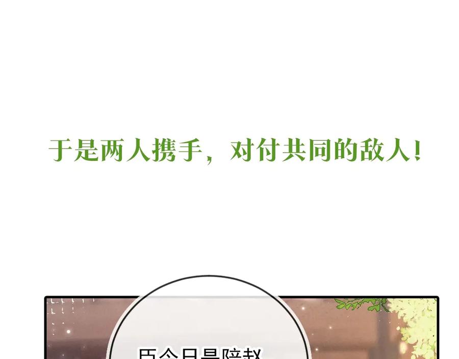 《新婚夜，我怀了督主的崽》序章 心机美人x东厂督主！ 第21页
