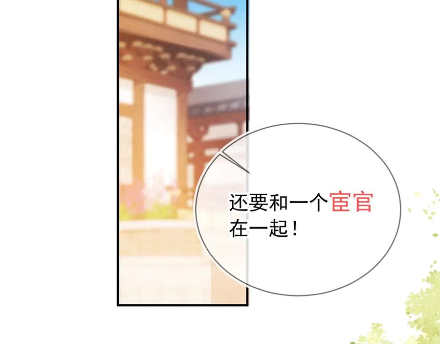 《新婚夜，我怀了督主的崽》序章 心机美人x东厂督主！ 第3页