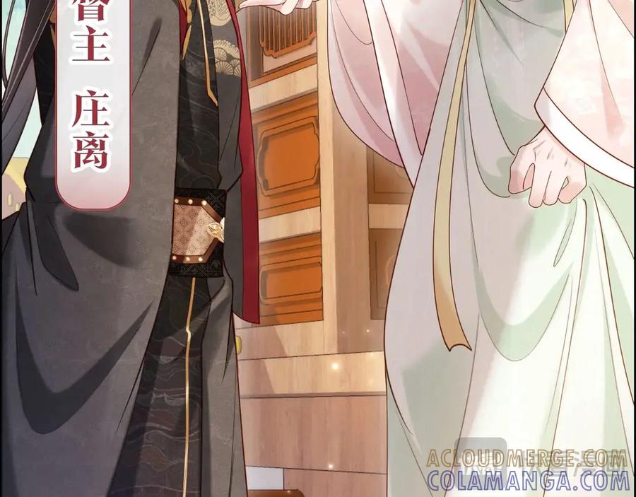《新婚夜，我怀了督主的崽》序章 心机美人x东厂督主！ 第16页